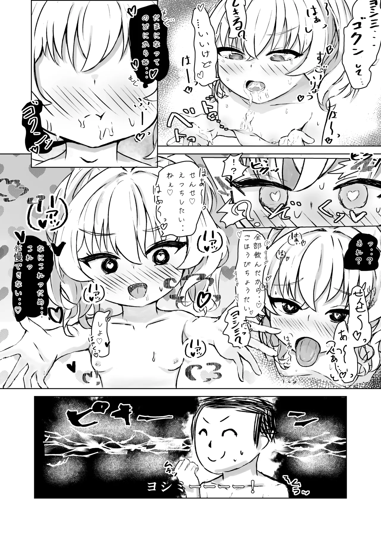 Yoshimi o Mura Mura Sasete Ecchi Suru Hanashi page 10 full