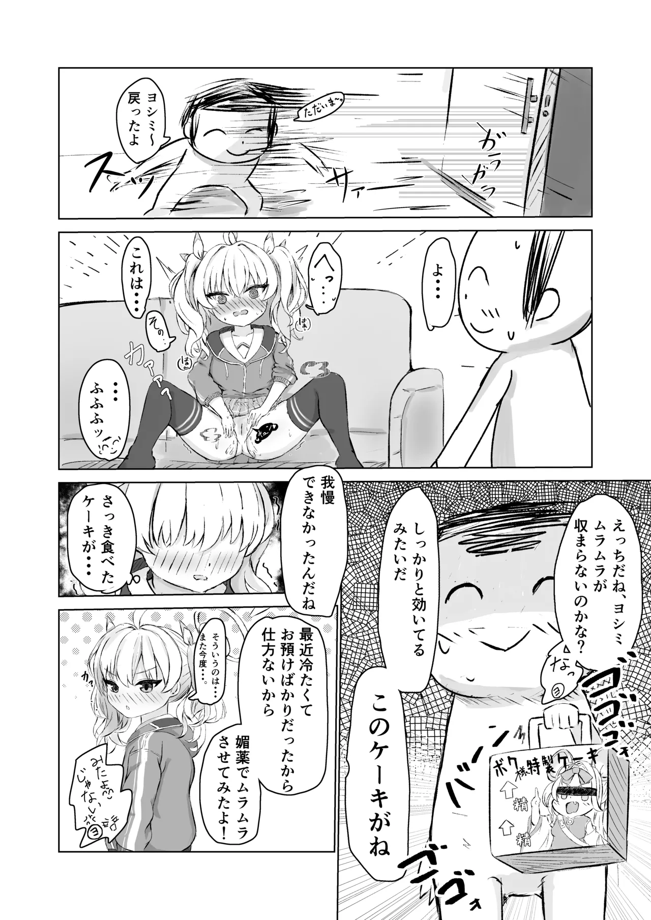 Yoshimi o Mura Mura Sasete Ecchi Suru Hanashi page 3 full