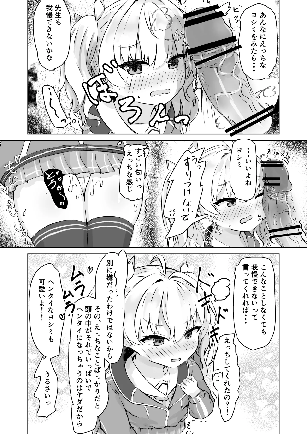 Yoshimi o Mura Mura Sasete Ecchi Suru Hanashi page 4 full