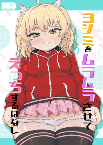 Yoshimi o Mura Mura Sasete Ecchi Suru Hanashi cover