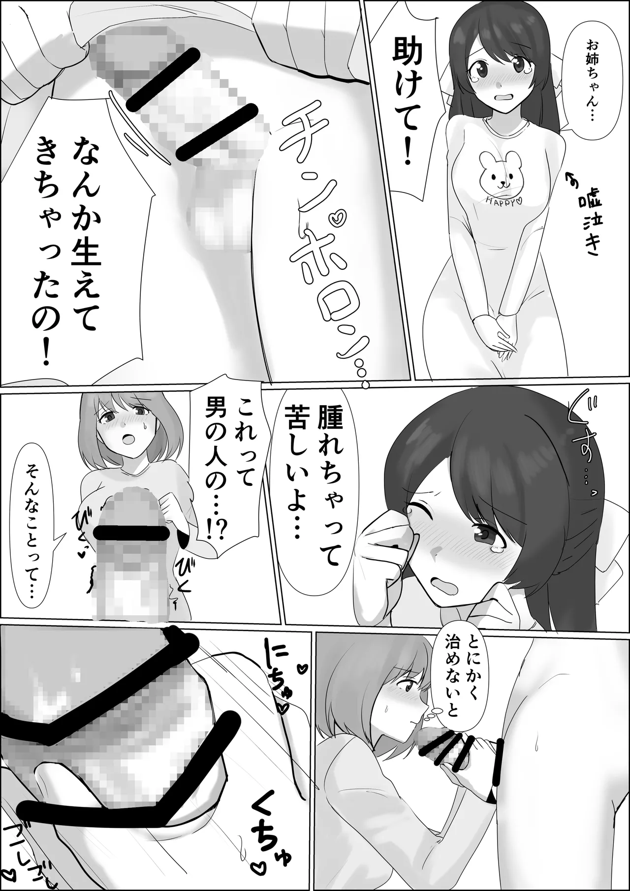 Hyoui shitara Are ga Haete kita node Imouto no Karada de Akogare no Ano Ko to Ecchi shichau! page 10 full