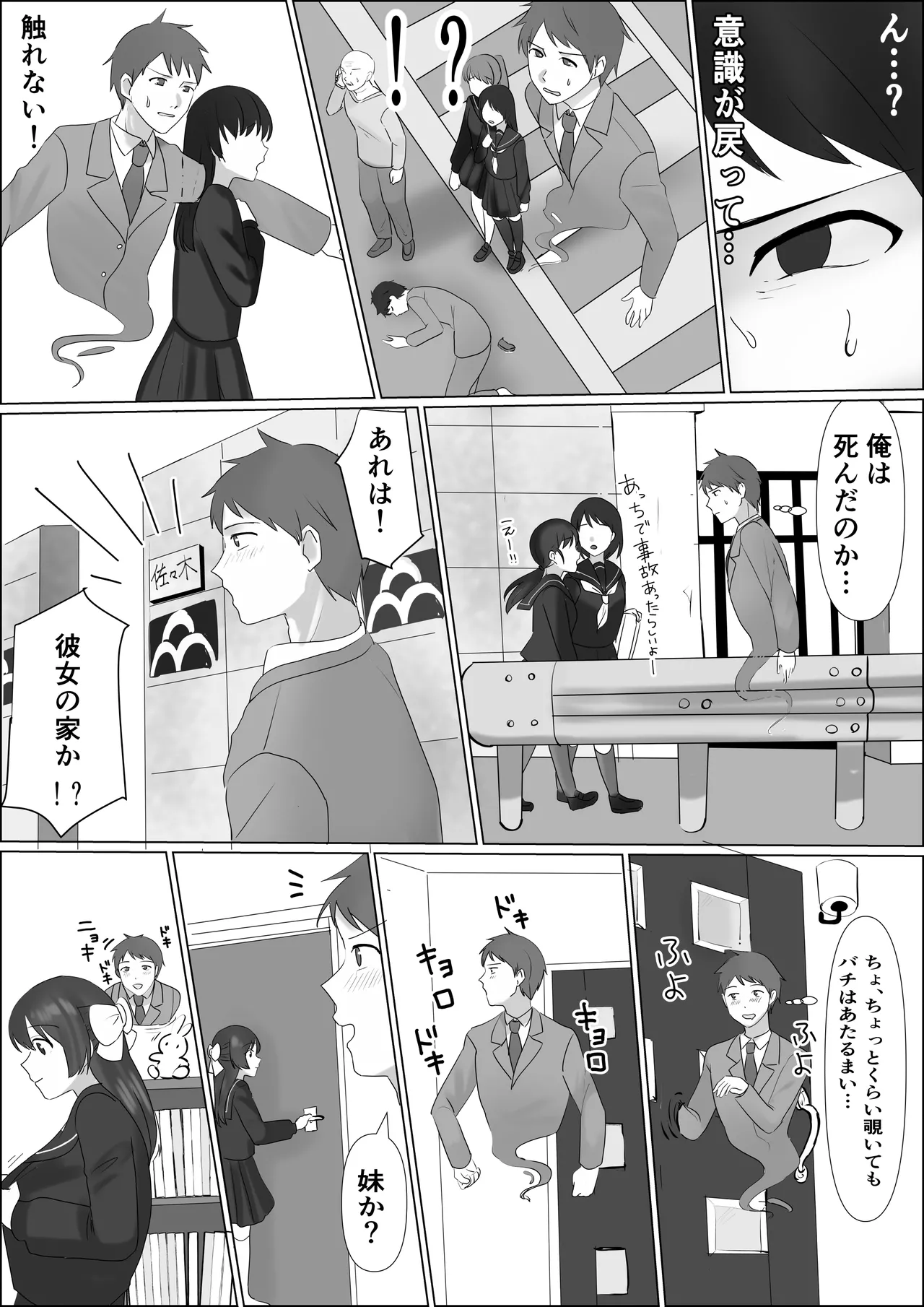 Hyoui shitara Are ga Haete kita node Imouto no Karada de Akogare no Ano Ko to Ecchi shichau! page 4 full