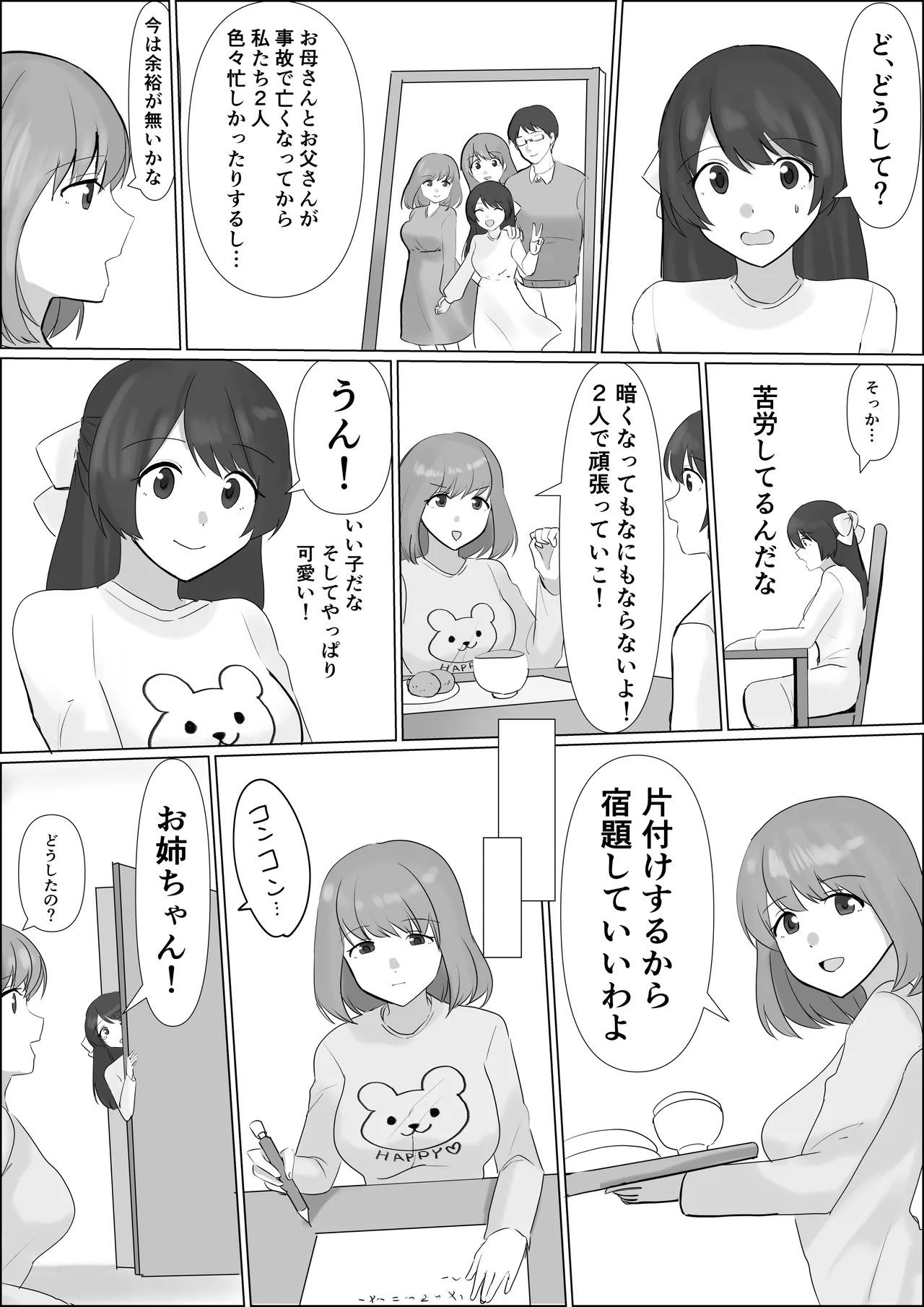 Hyoui shitara Are ga Haete kita node Imouto no Karada de Akogare no Ano Ko to Ecchi shichau! page 9 full