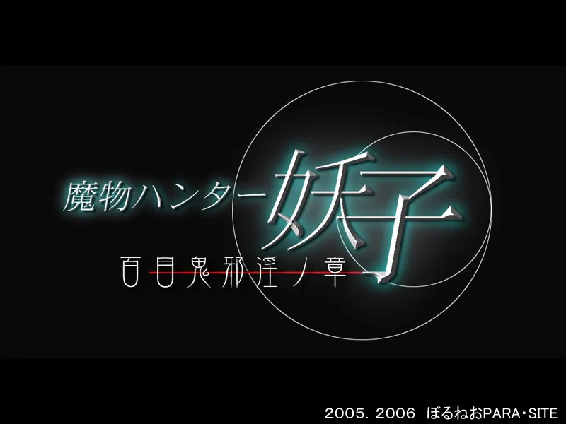 Mamono Hunter Youko - Doumeki Jain no Shou page 3 full