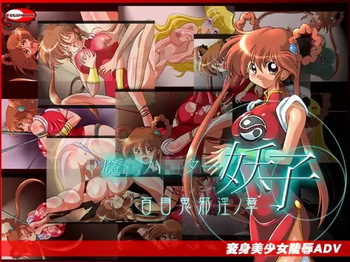 Mamono Hunter Youko - Doumeki Jain no Shou cover