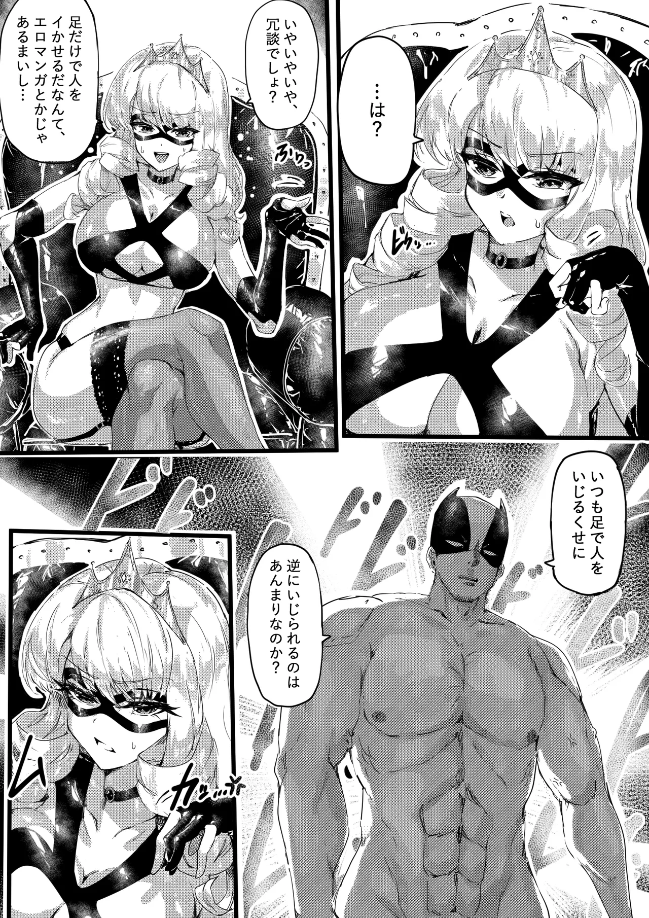 足女神征服記 page 8 full