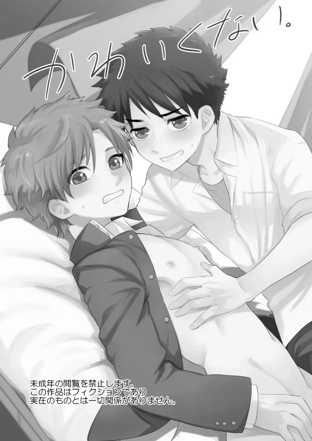 Kawaikunai. page 2 full