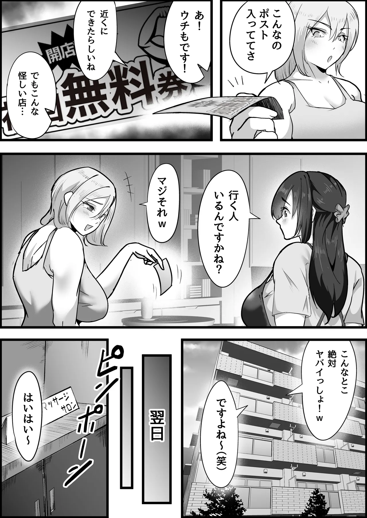 Yokkyuu Fuman no Hitozuma ni Massage-shi no Boku ga Namahame Nakadashi Chiryou Shita Hanashi. page 5 full