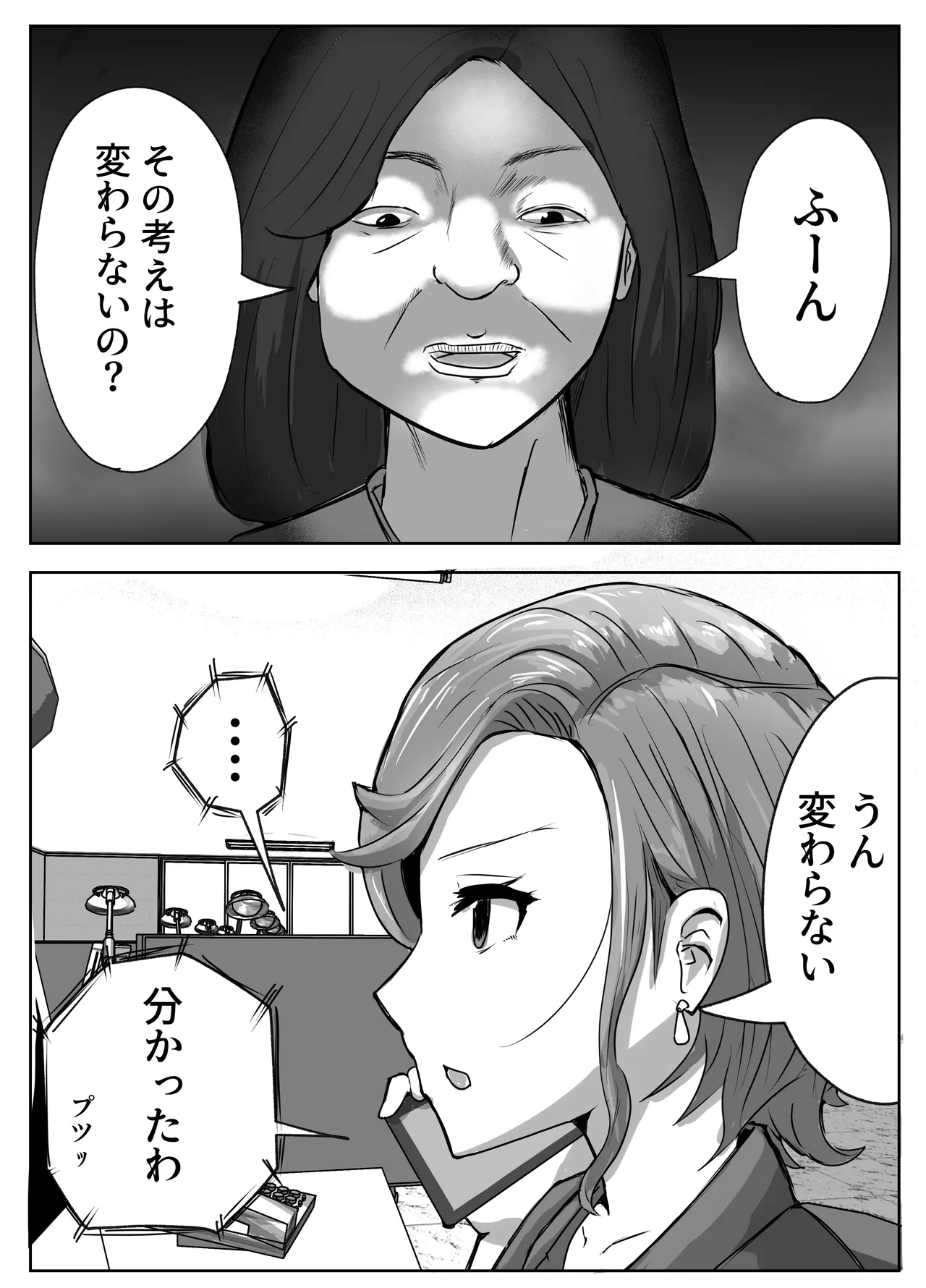 haramase shucchō sābisu page 4 full