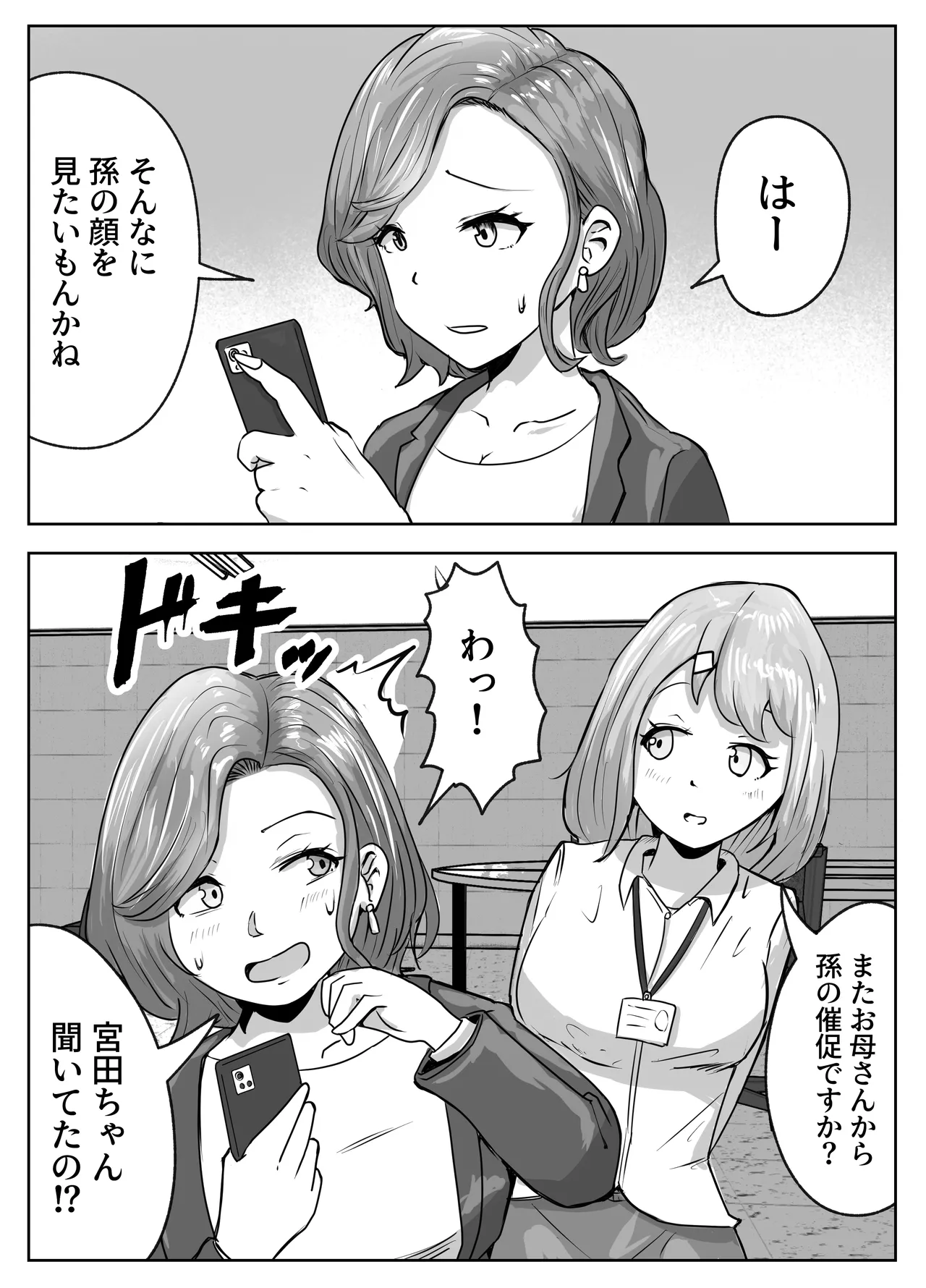 haramase shucchō sābisu page 5 full