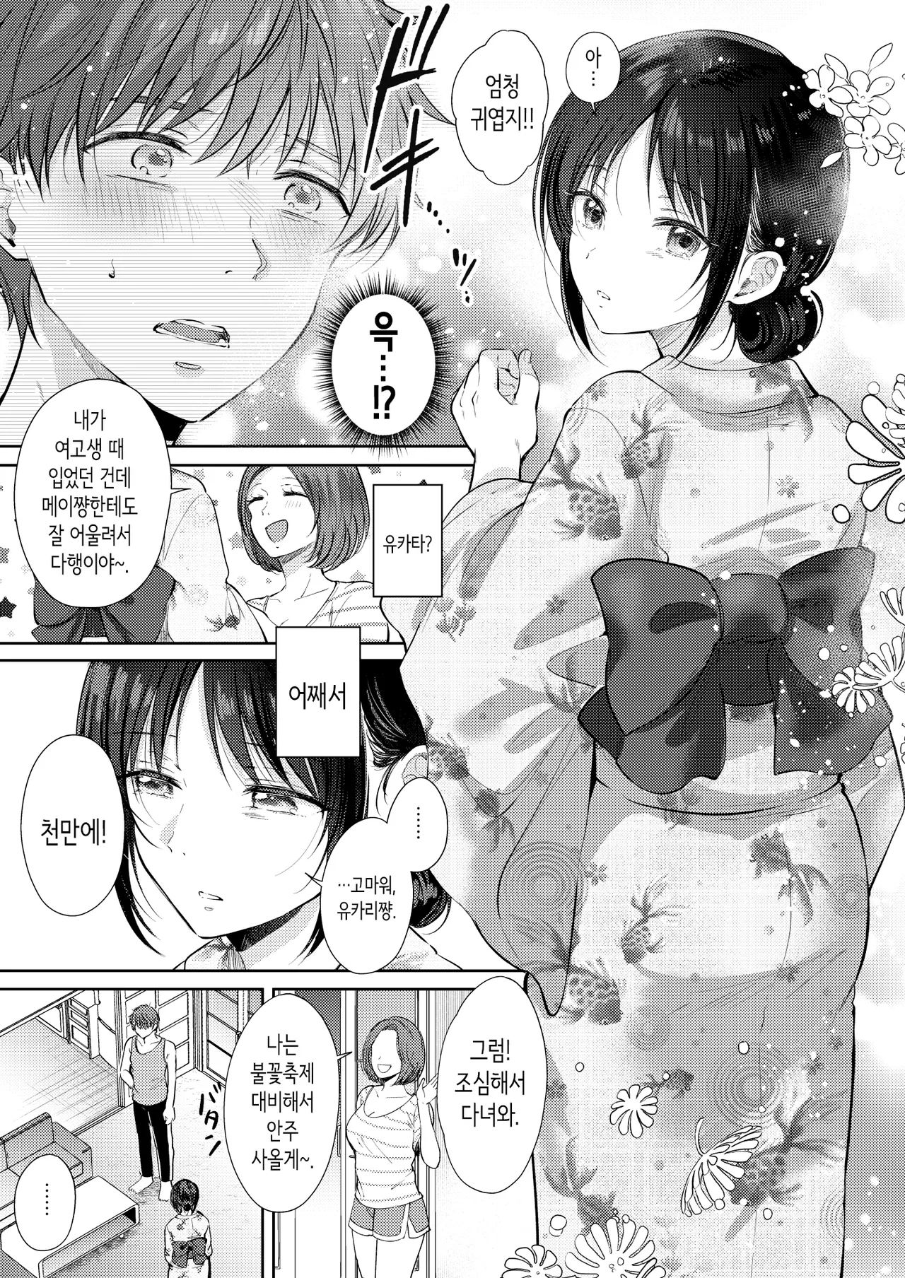 Mujikaku na Osananajimi to Kyoumi Honi de Yatte Mitara 3 | 무자각인 소꿉친구와 흥미본위로 섹스해봤더니 3 page 10 full