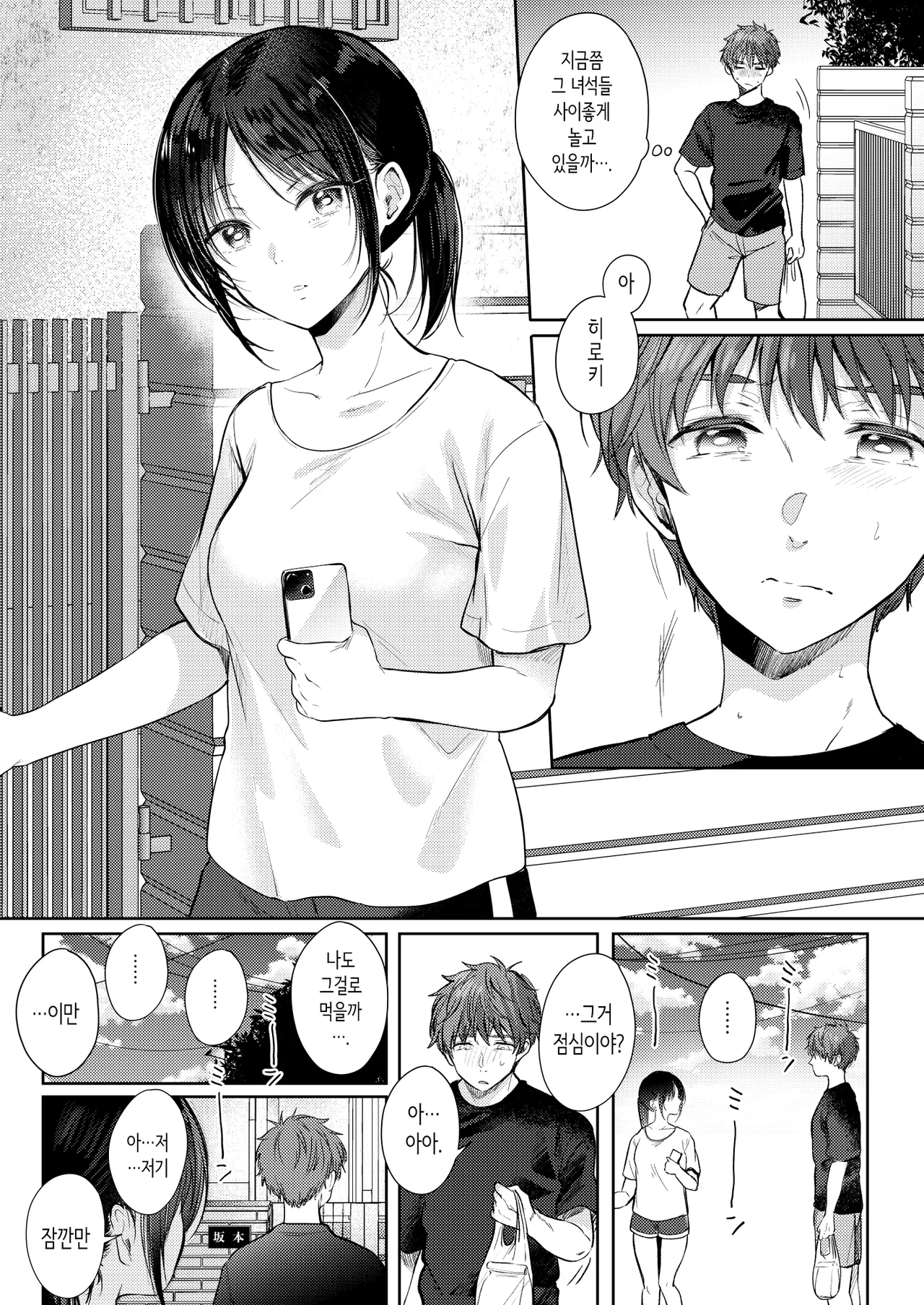 Mujikaku na Osananajimi to Kyoumi Honi de Yatte Mitara 3 | 무자각인 소꿉친구와 흥미본위로 섹스해봤더니 3 page 6 full