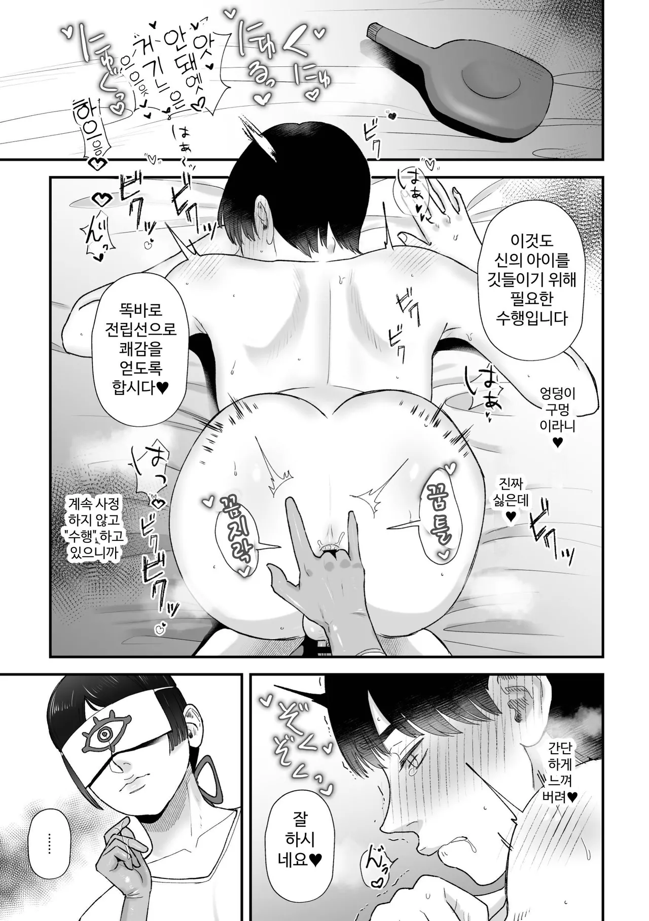 Sakusei Fushou ~Kozukuri no Gi~ page 10 full