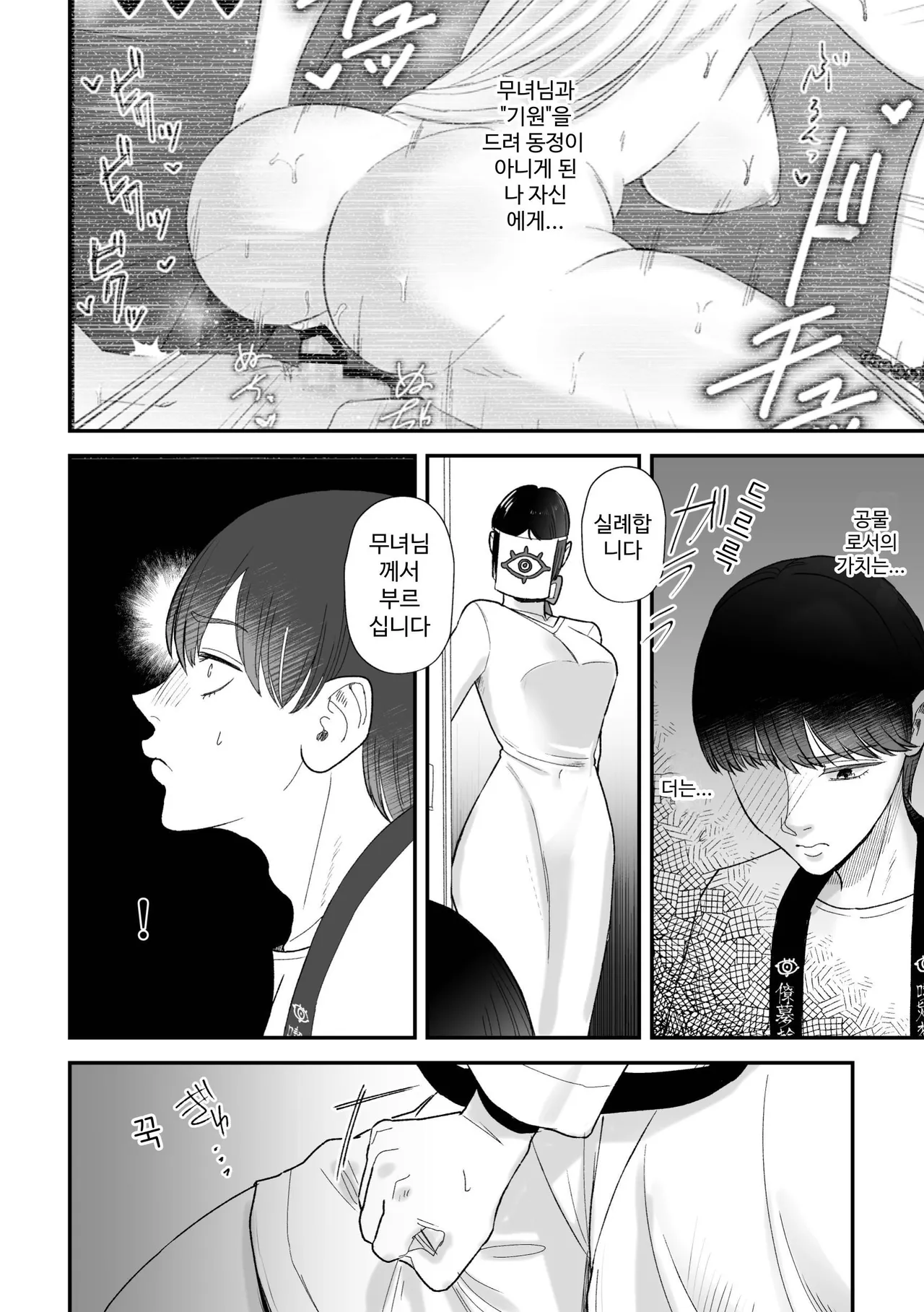 Sakusei Fushou ~Kozukuri no Gi~ page 3 full