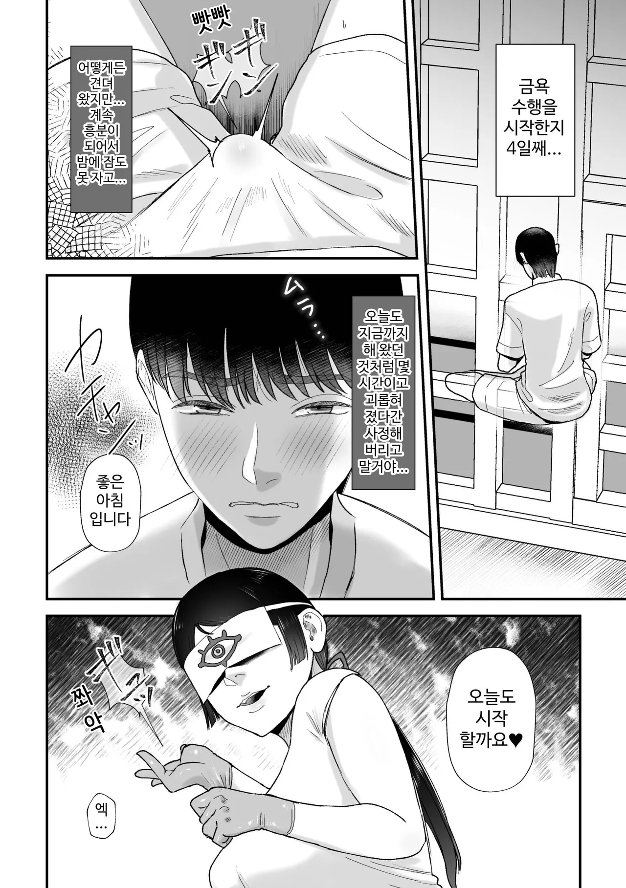 Sakusei Fushou ~Kozukuri no Gi~ page 9 full
