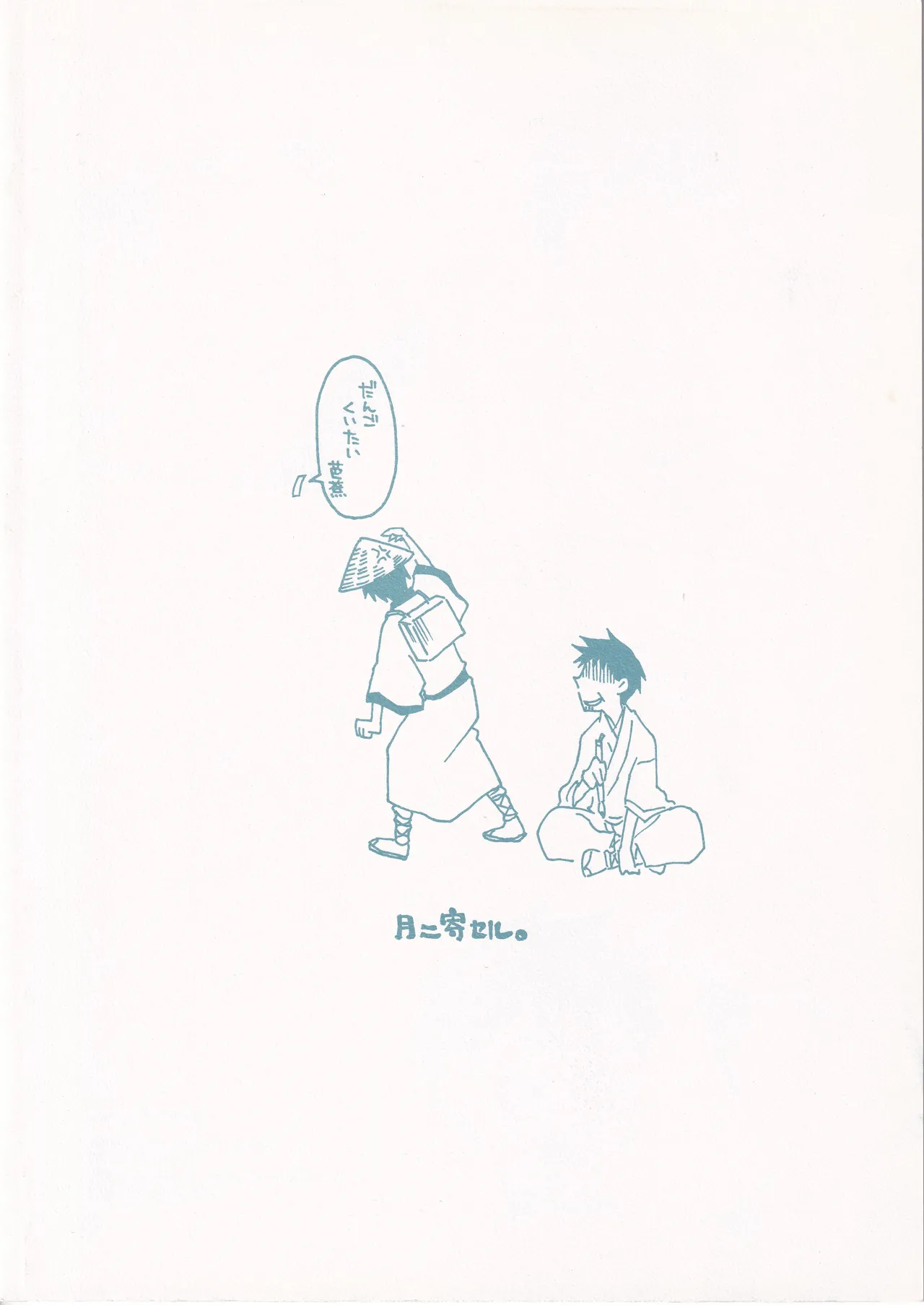 月ニ寄セル page 2 full