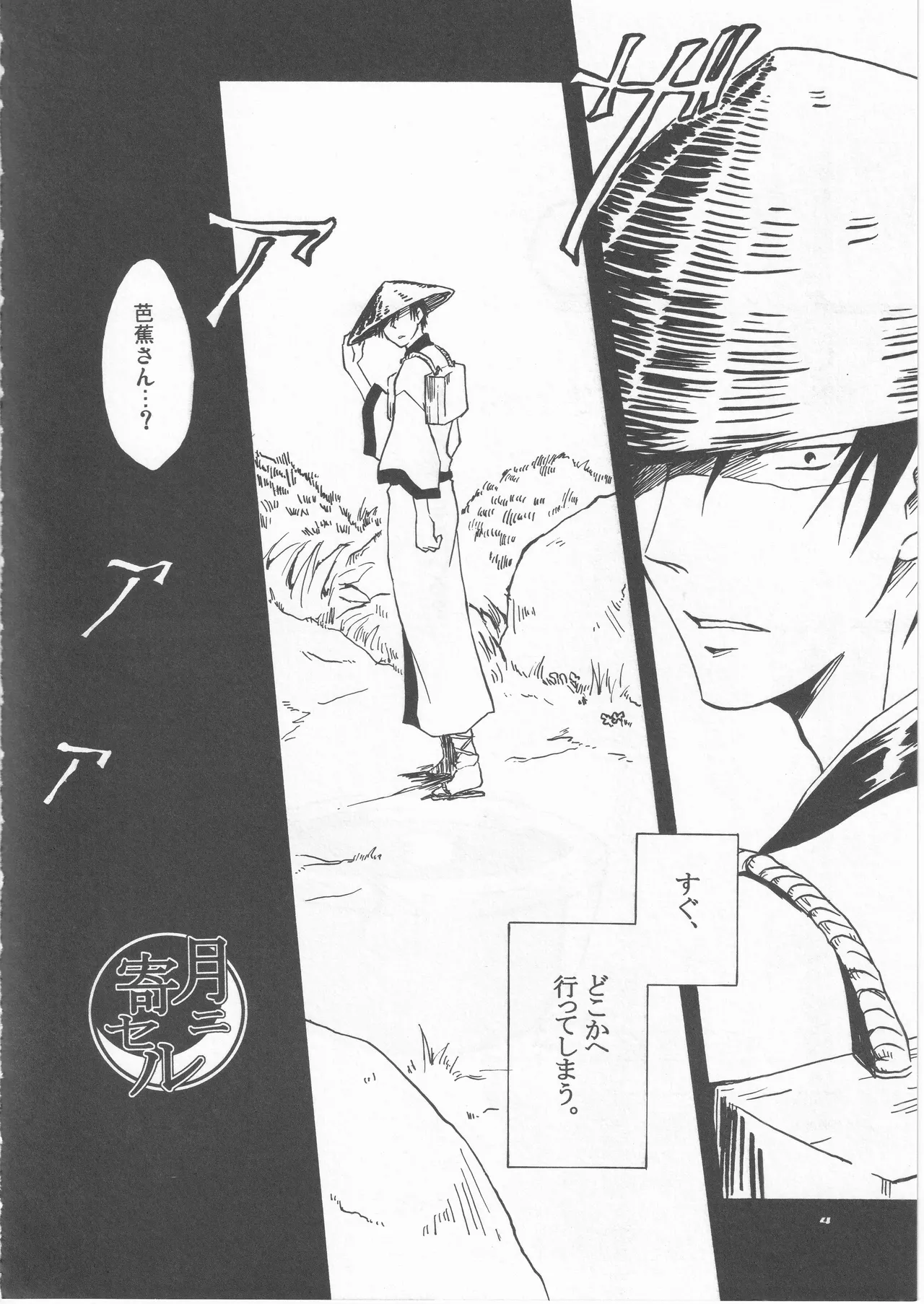 月ニ寄セル page 4 full