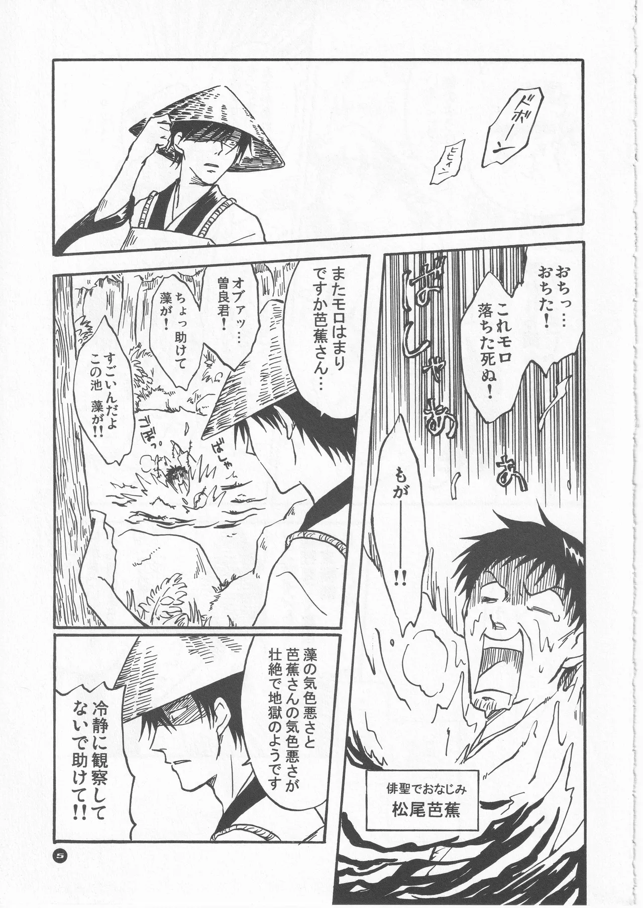月ニ寄セル page 5 full
