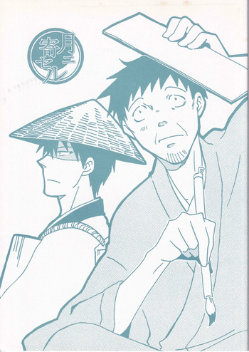 月ニ寄セル cover