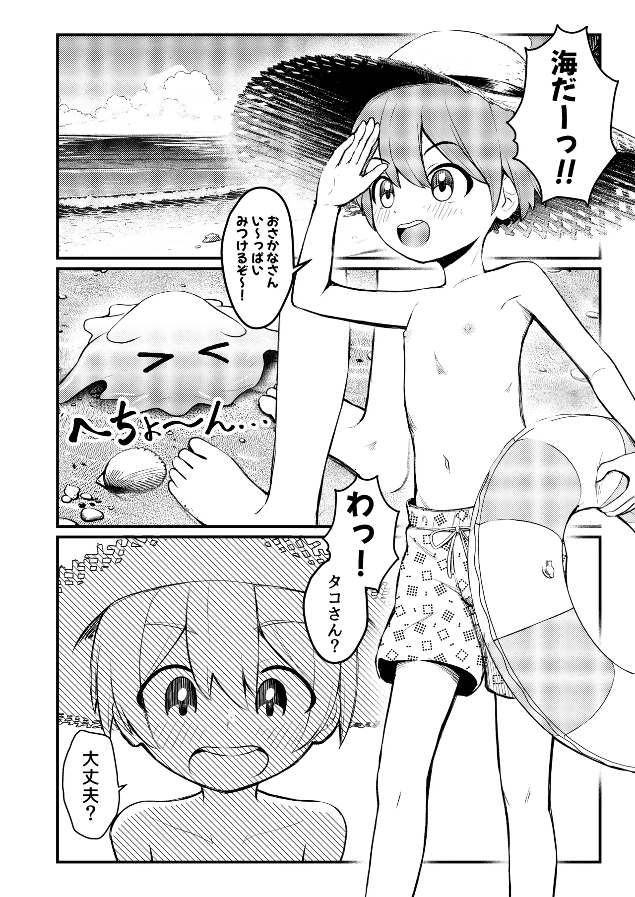 Takokko MennmeCyann! ~Shokusyu Musume Ni Shiboritorare Cyau Hanashi~ page 3 full