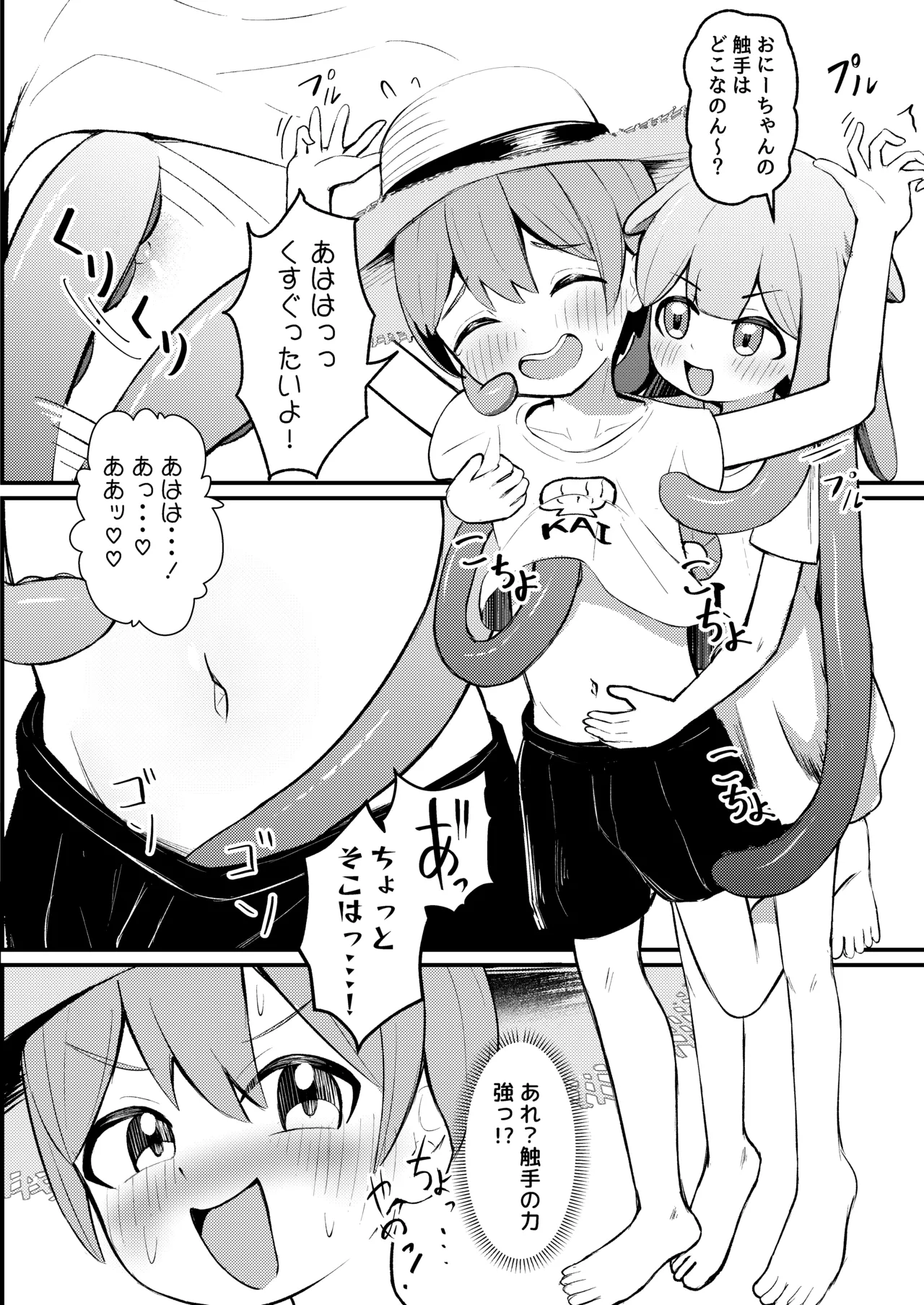Takokko MennmeCyann! ~Shokusyu Musume Ni Shiboritorare Cyau Hanashi~ page 9 full