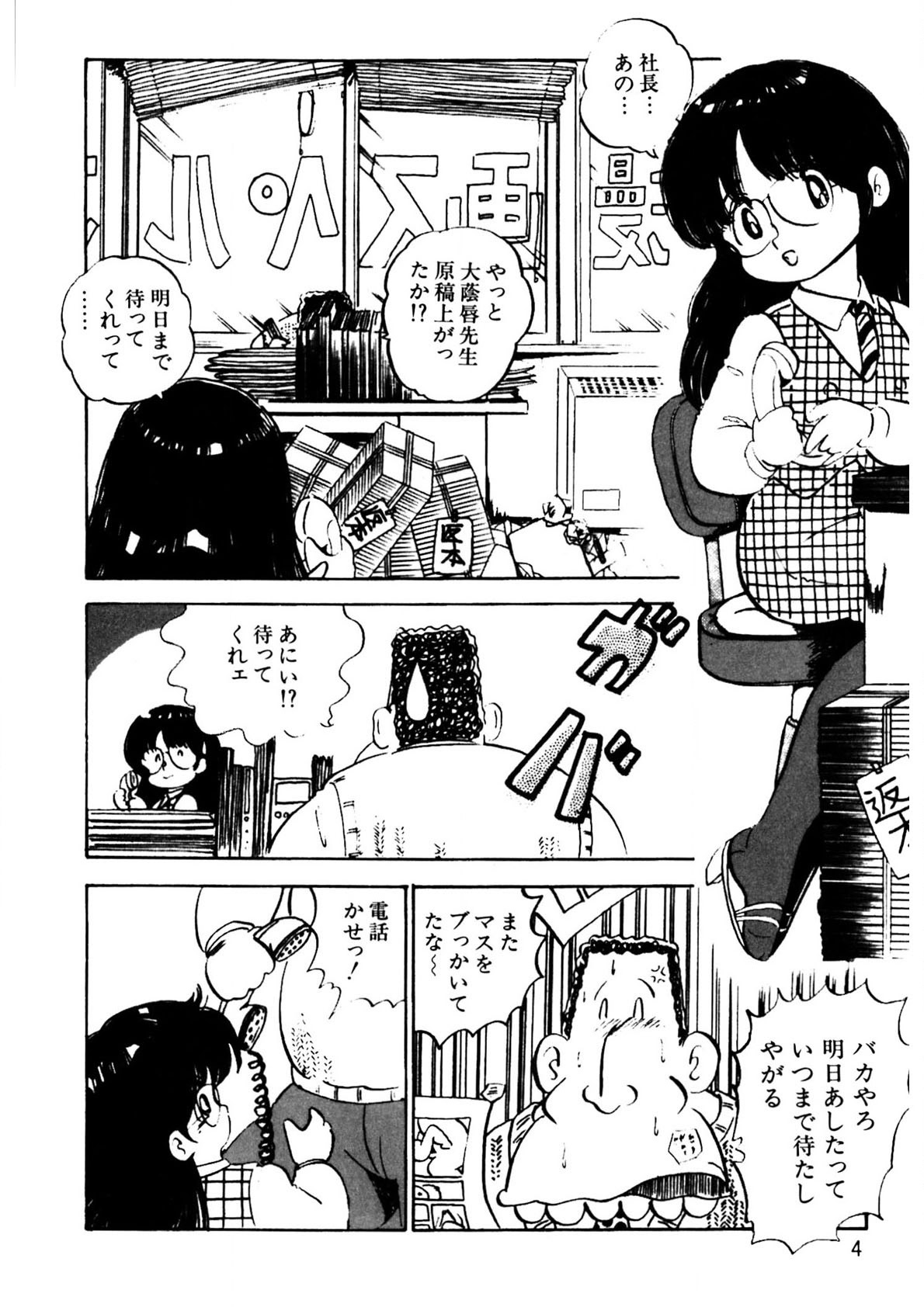Kuri Kuri Shinaide page 5 full