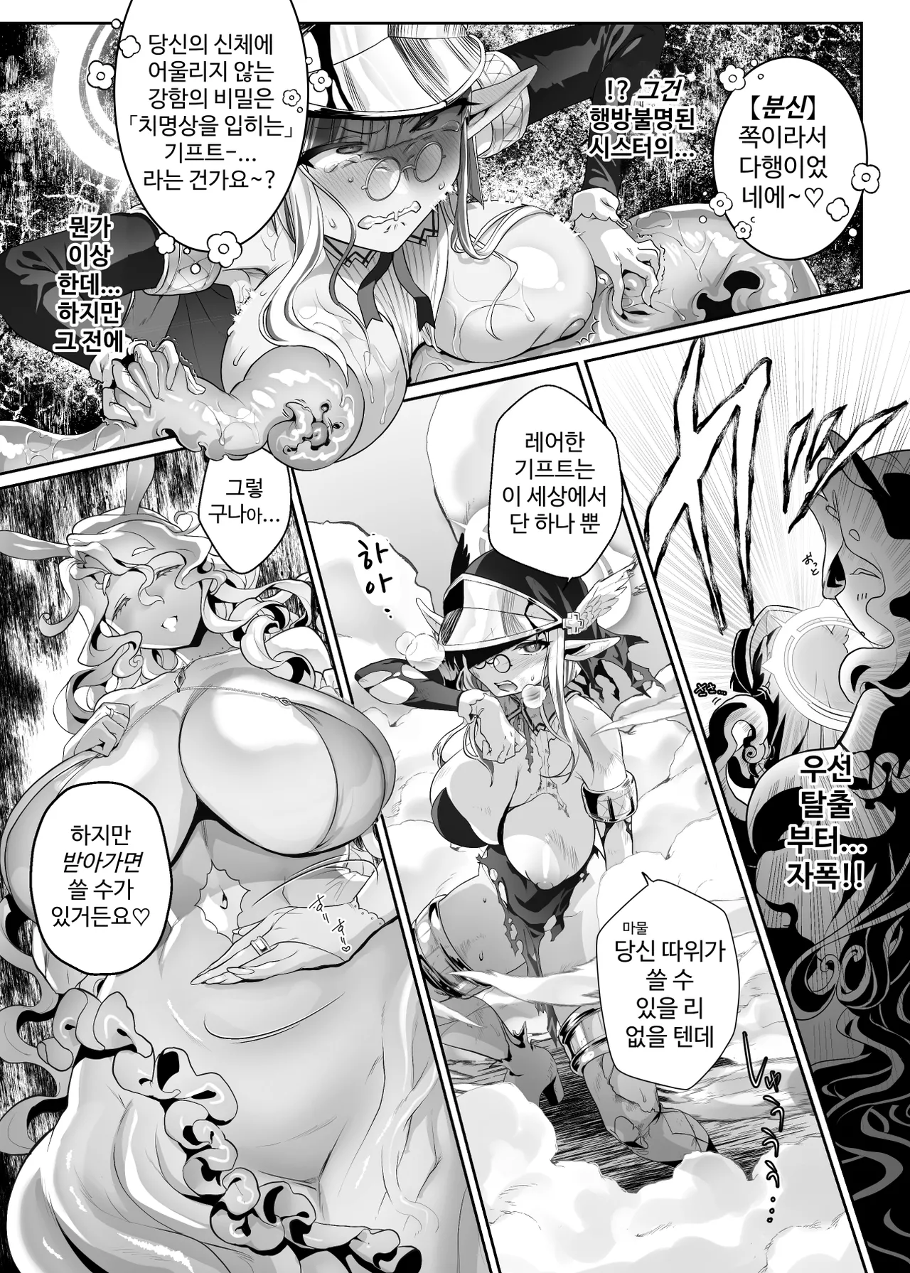 Isekai Sister Ubawareta Saikyou Nouryoku de Otosareru page 9 full