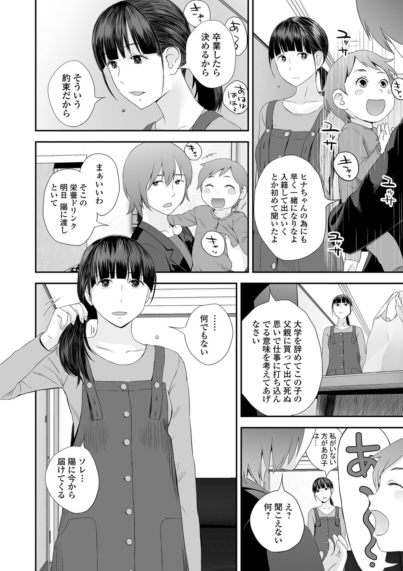 Ura Kyoudai Ai page 4 full
