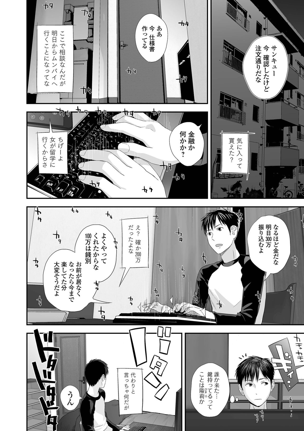 Ura Kyoudai Ai page 8 full