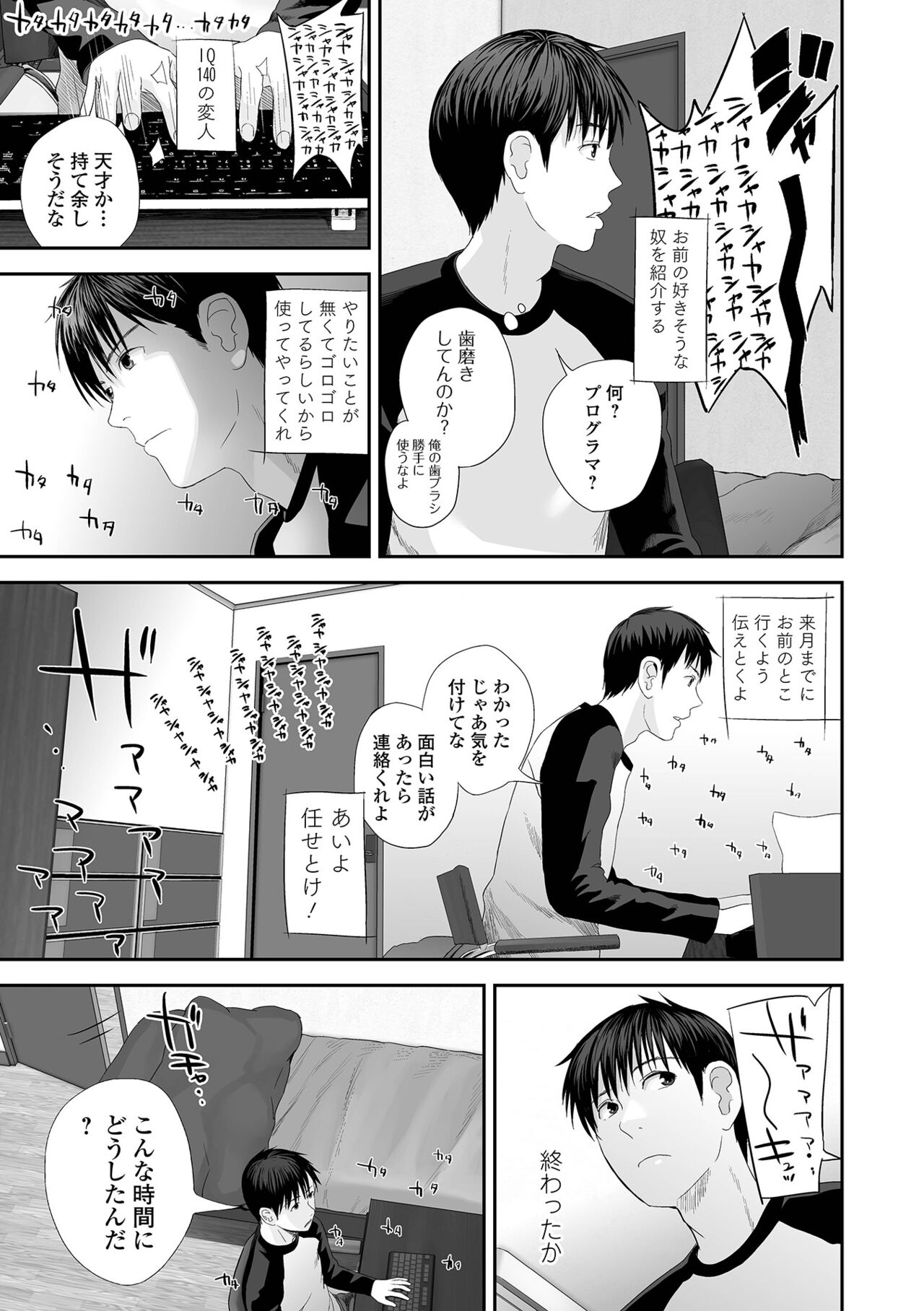 Ura Kyoudai Ai page 9 full