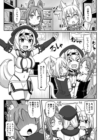Mochi Kosshori cover
