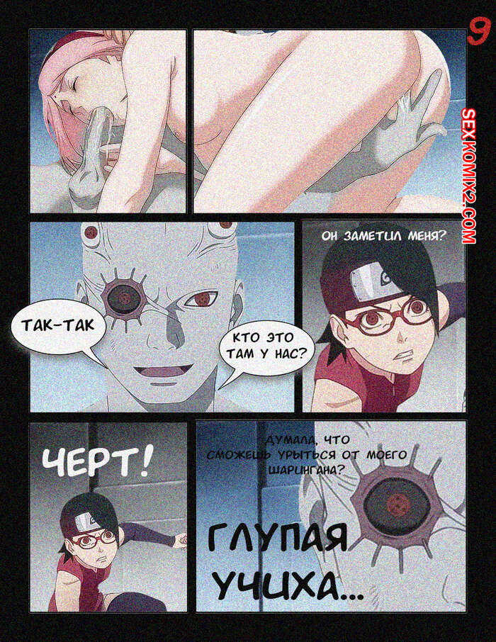 Наруто. Хроника Сарады. The Chronicle of Sarada. KristoLin for sexkomix2.com page 10 full
