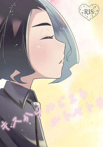 Kiss kara Hajimaru Etcetera cover