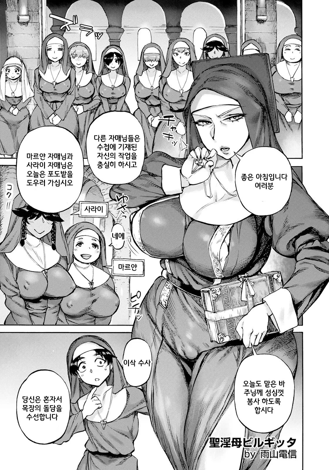 Seiinbo Birgitta Ch. 1 | 성음모 비르기타 -제1장- page 5 full