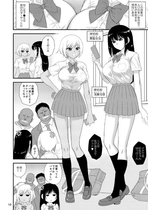 冬コミ新刊「今更なんですが女の子はいつも狙われています」 page 2 full