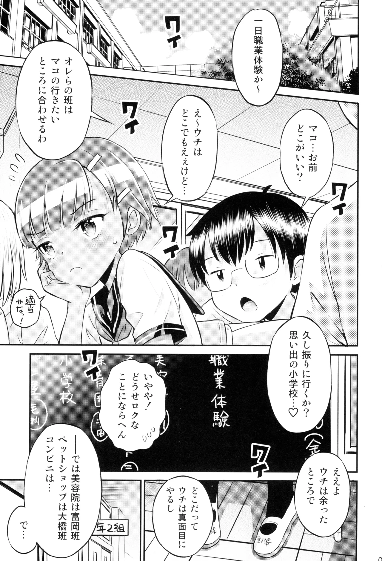 Mako to Himitsu no Itazura #3 ~Mako to Manabou!! page 5 full