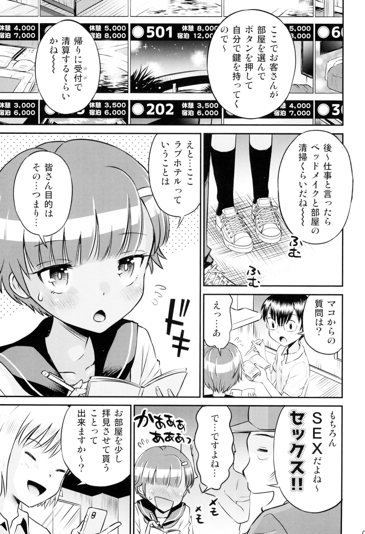 Mako to Himitsu no Itazura #3 ~Mako to Manabou!! page 7 full