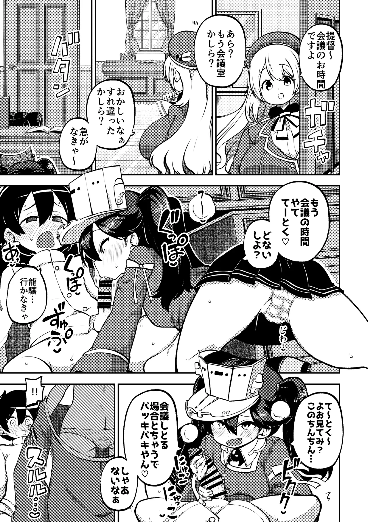 約束させる龍驤ちゃん 復習+メイキング page 1 full