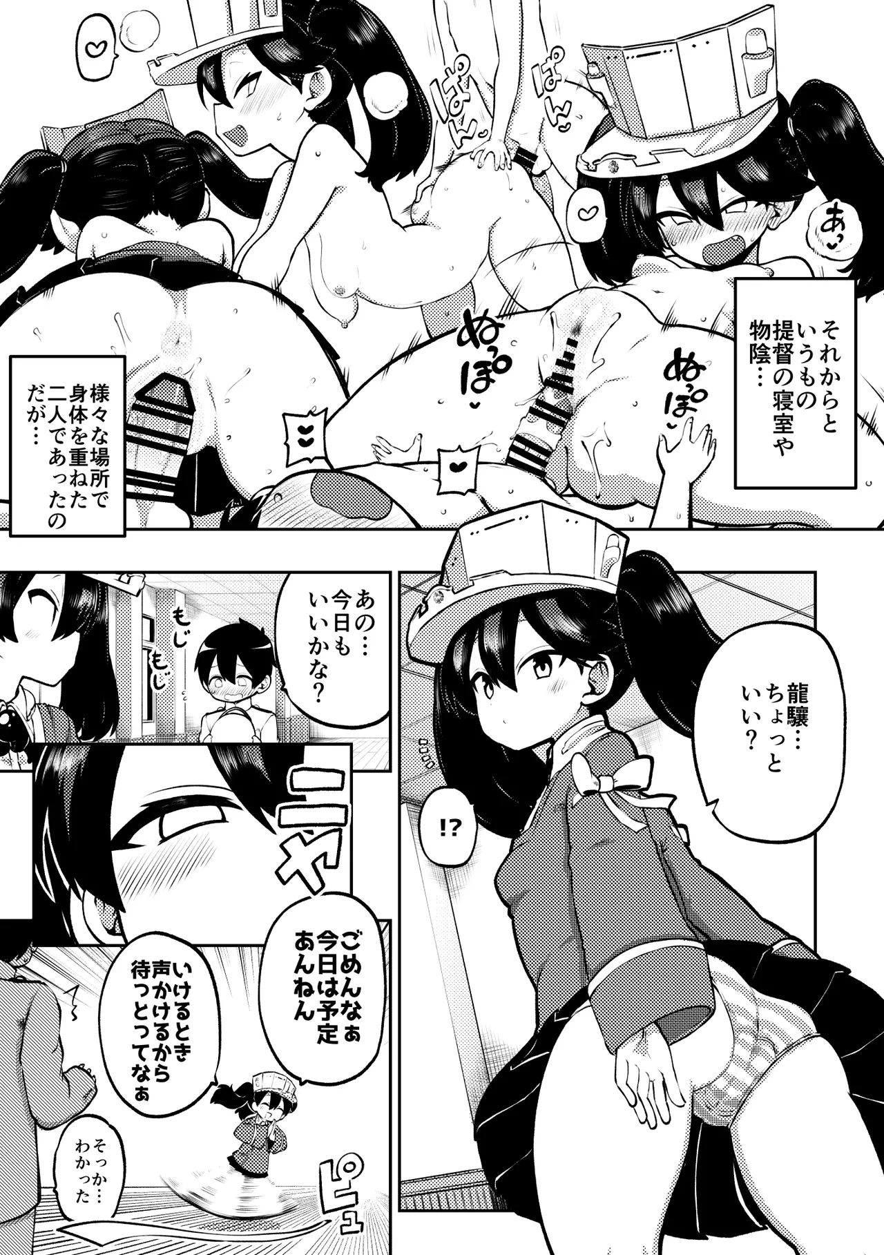 約束させる龍驤ちゃん 復習+メイキング page 5 full