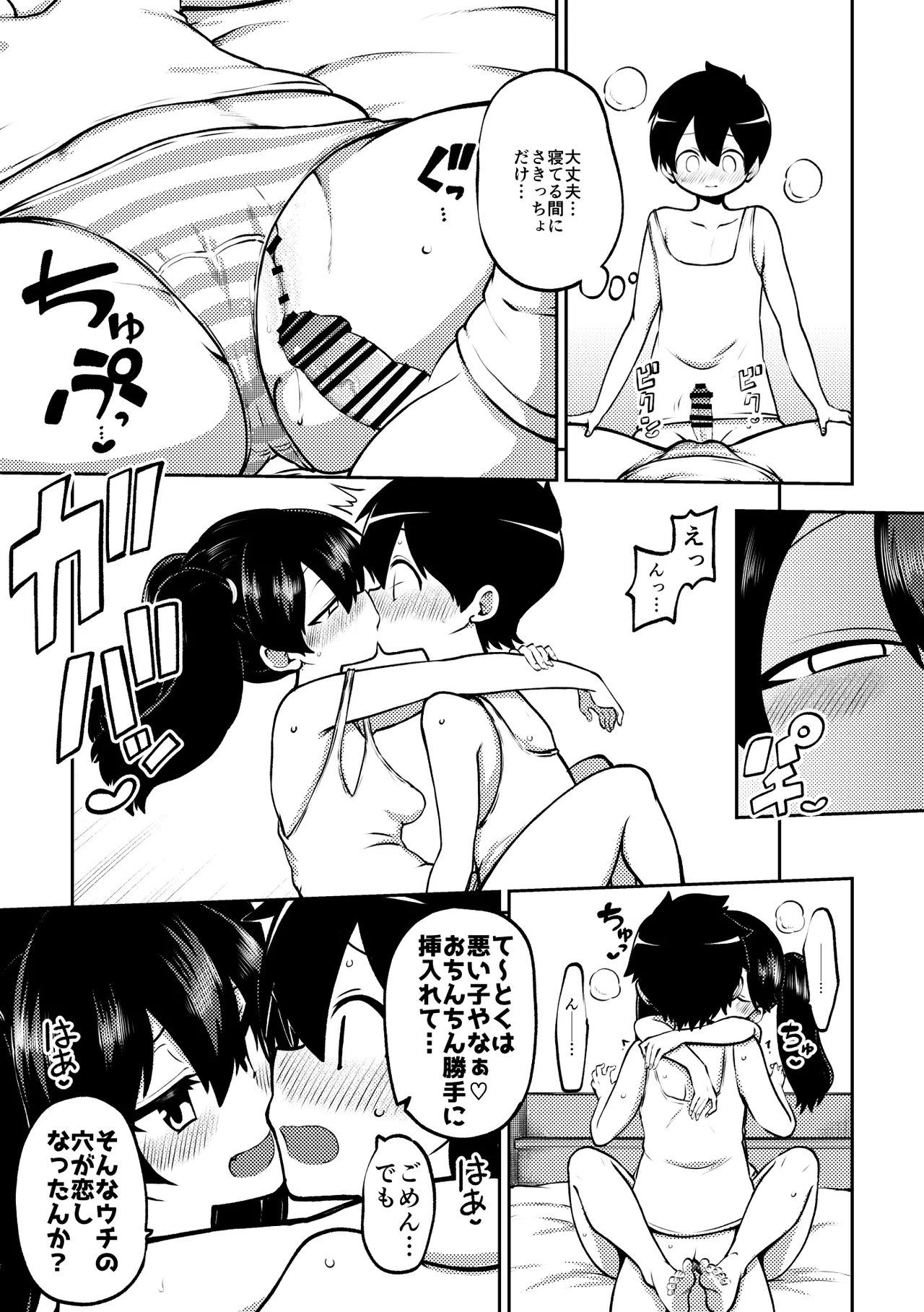 約束させる龍驤ちゃん 復習+メイキング page 7 full