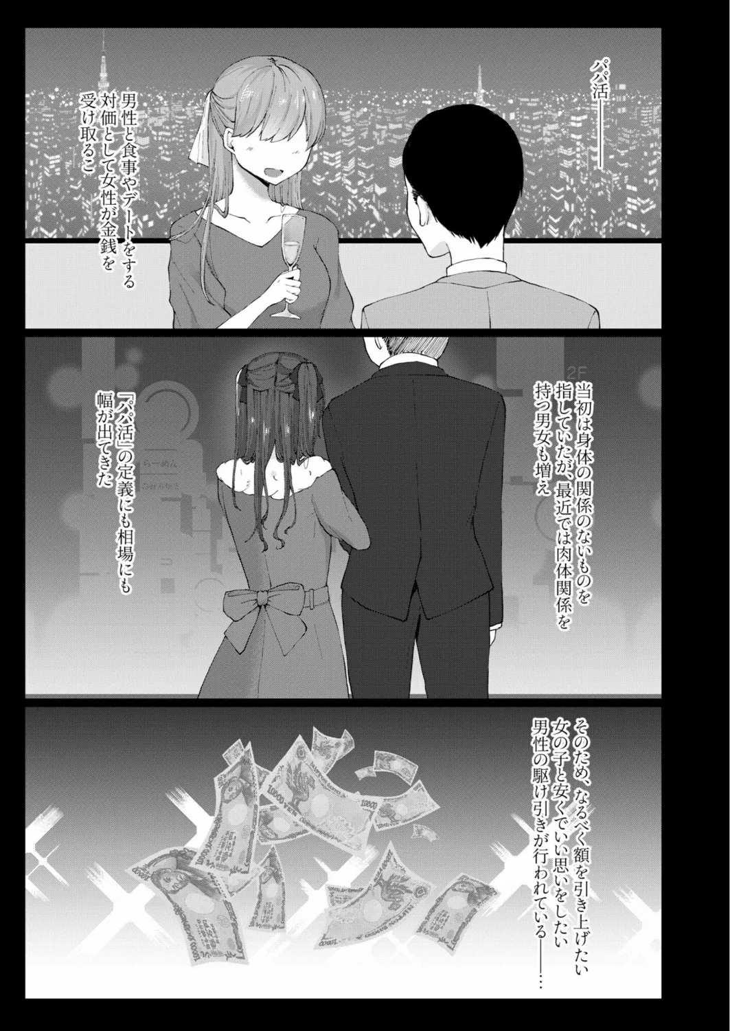 Purasu 2-Man de Nama Naka Ii yo? ～Papa Katsu JK no Amai Mitsu～ page 3 full