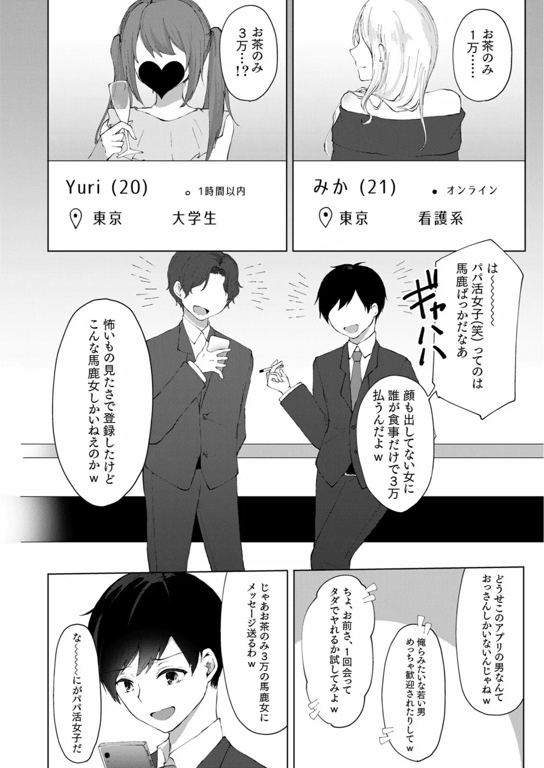 Purasu 2-Man de Nama Naka Ii yo? ～Papa Katsu JK no Amai Mitsu～ page 4 full