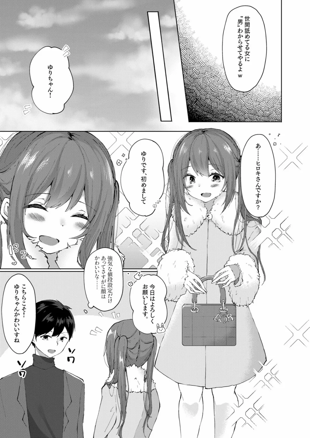 Purasu 2-Man de Nama Naka Ii yo? ～Papa Katsu JK no Amai Mitsu～ page 5 full