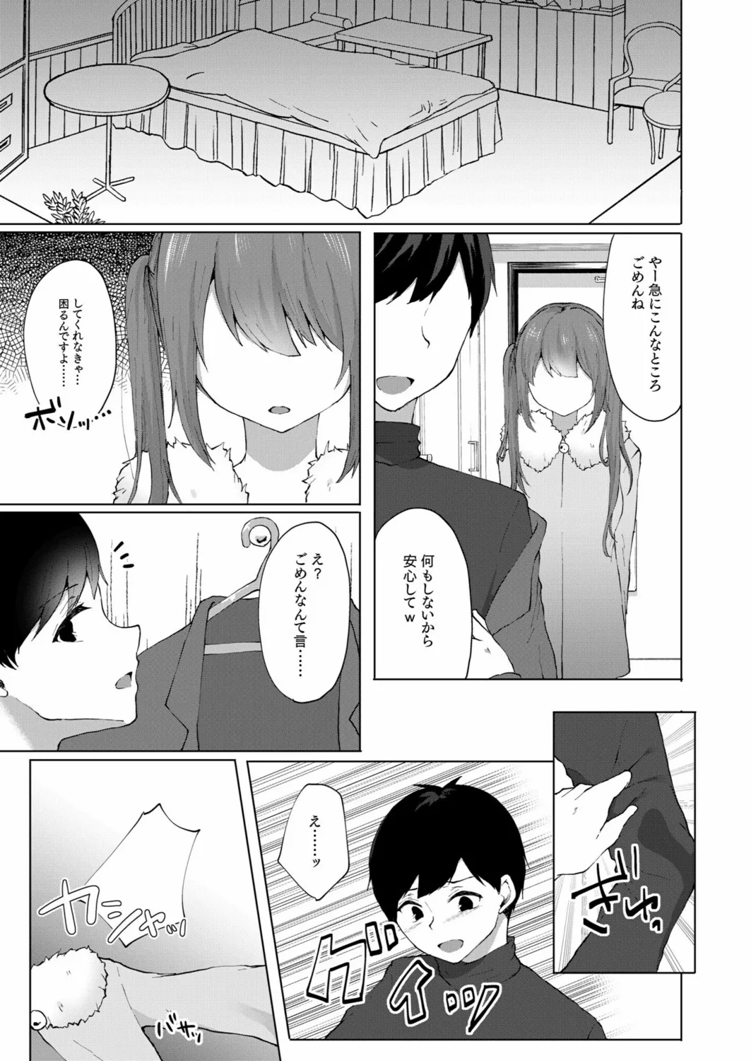 Purasu 2-Man de Nama Naka Ii yo? ～Papa Katsu JK no Amai Mitsu～ page 7 full