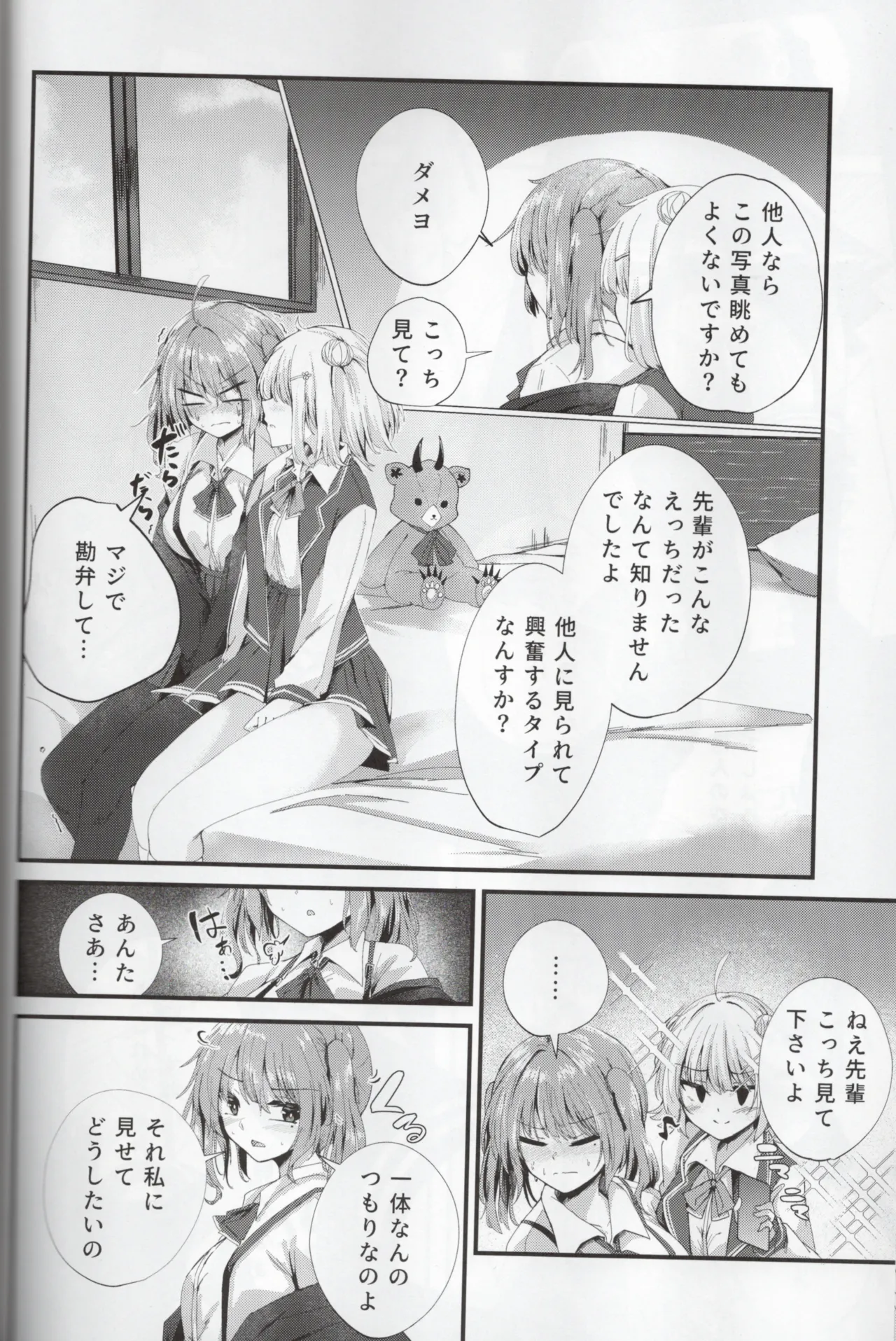 Aisa re sugiru senpai page 7 full
