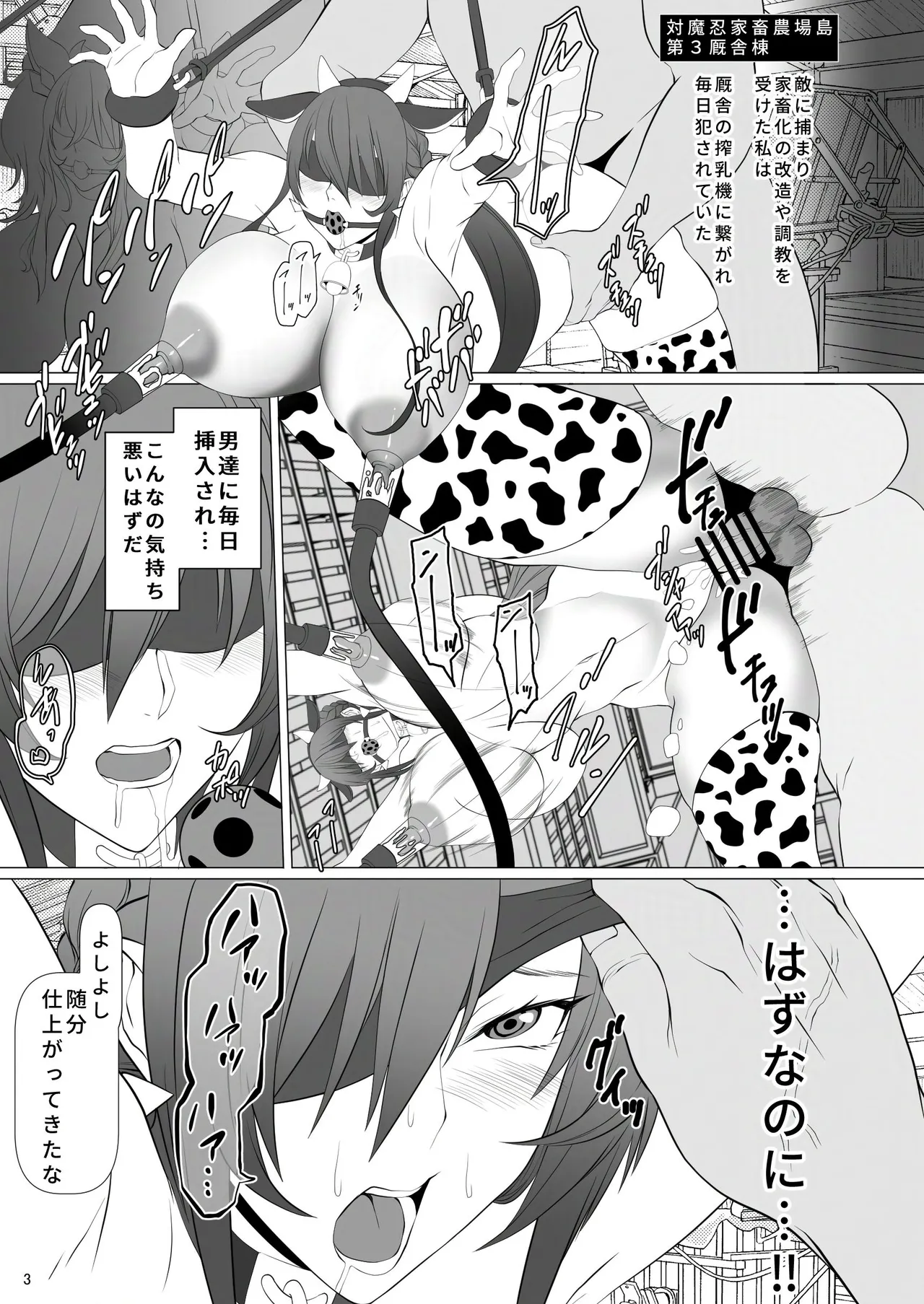 対魔忍家畜農場島へようこそ!!2 凜子編 page 3 full