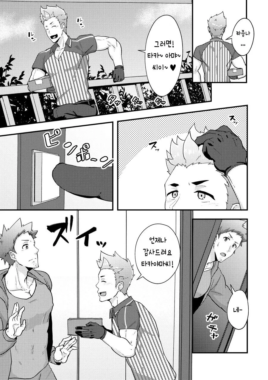 Haruyasumi no Homo | 봄방학의 호모 page 10 full