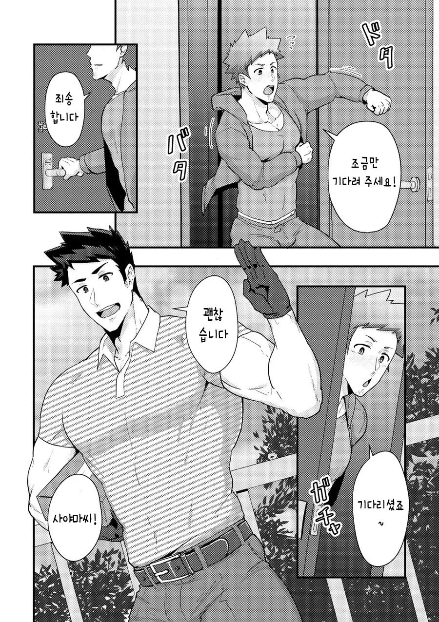 Haruyasumi no Homo | 봄방학의 호모 page 5 full