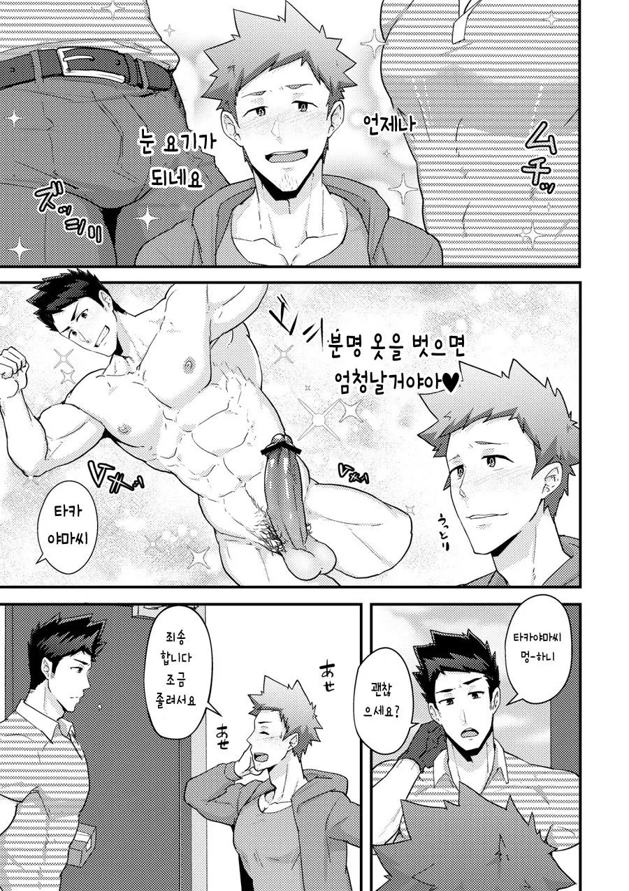 Haruyasumi no Homo | 봄방학의 호모 page 6 full