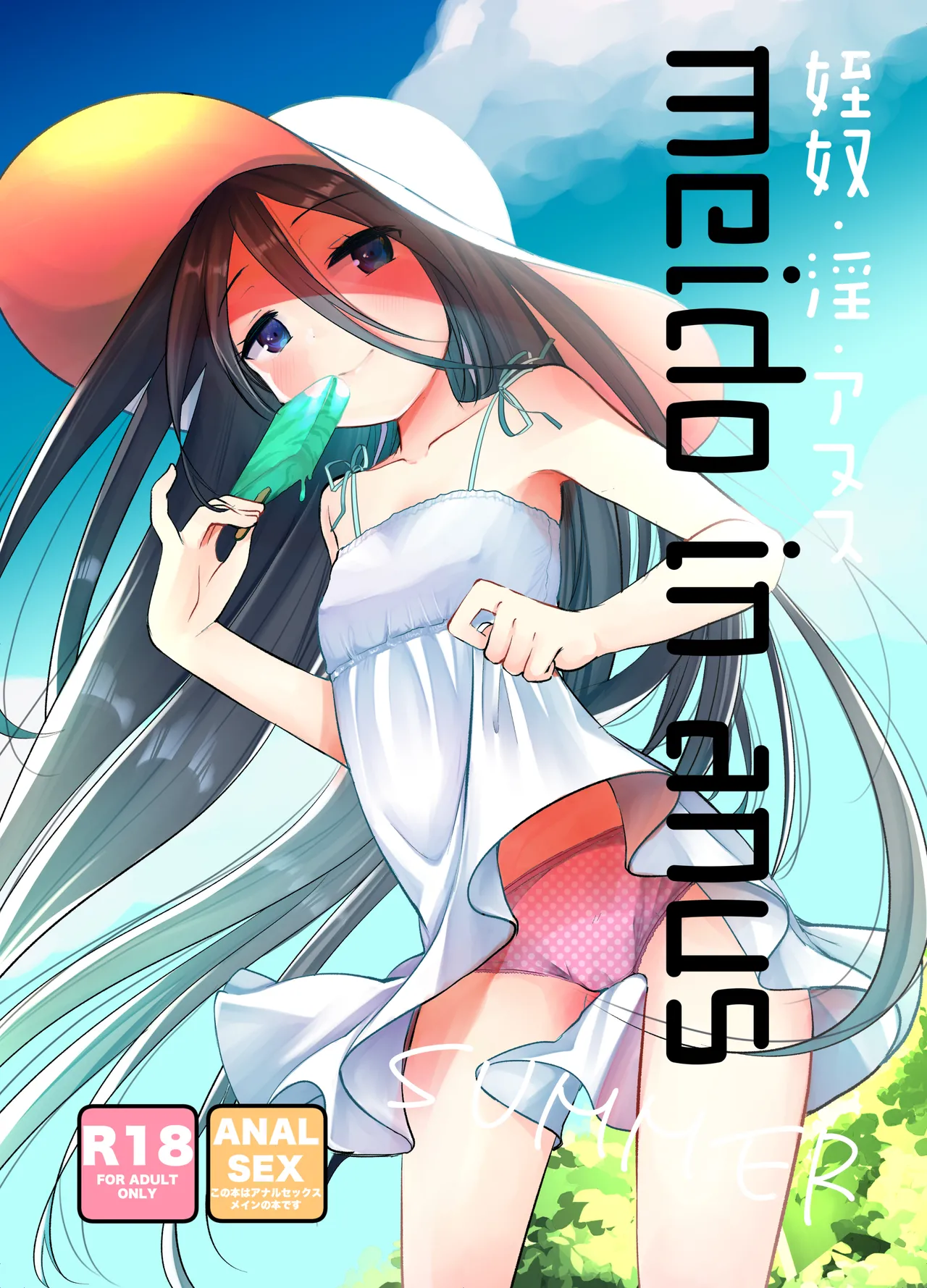 Shiyouzumi no Meikko o Ore no Onna ni Someru made page 1 full